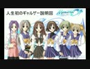 【Memories Off】人生初のギャルゲー説明回【実況プレイ】