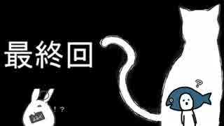 穏やかなシノビガミ【母を追う猫】最終回