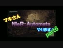 【ボイスロイド実況】マキさん、ニーアオートマタやりますよpart6