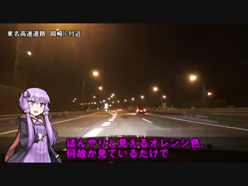 【結月ゆかり車載】 旅したい。~どこまでも~ part7　夜の東名高速道路　編