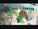 【WarThunder】この広い戦場を駆け巡る!!part28【ゆっくり実況】