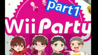 【実況】凸凹なテンションでWii Partyしてみた part1