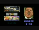 【FFRK】お久しぶりの総統閣下が祭りに参加するようです