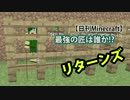 【日刊Minecraft】最強の匠は誰か!?リターンズ 風のそりでGO6日目【4人実況】