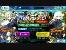 【FateGO】クラス別ピックアップ召喚 - アサシン+EXTRA編