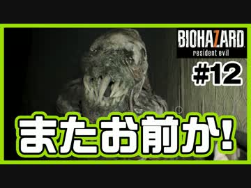 【ほのぼのバイオハザード7】兄(ビビり)と妹(冷静)が本編実況#12