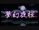 【白猫テニス】　夢幻夜桜チームPV第２弾