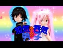 【MMD】短気呑気男子（Lat式ミクYohl流ノーマルモデル配布）