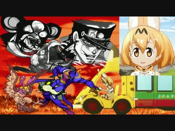 ばけものフレンズ大会　愛と拳とジャパリまん【MUGEN】OP