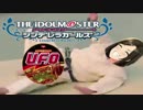UFOMidnightレジェンド