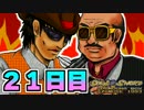 【SFC】マルチシナリオRPGで自由に冒険をしよう！【SOUL＆SWORD実況】21日目