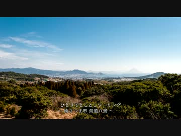 ひとりでとことこツーリング23-04　～～南さつま市海道八景07・08～