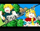 【ぼっち】 ぼうけんのしょがきえました！【全部俺で歌う ⇒ 悲しみ】