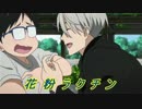 【YOI】　ヴィクトルで花粉ラクチン♪　【MAD】