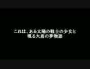 【ダークソウル3】呻きの盾と夢物語・予告編【ゆっくり音声付きMAD】