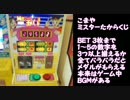 【メダルゲーム】Mr宝くじ （ミスター宝くじ）
