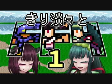 【VOICEROID実況】きり淡々とFF4【part1】