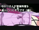 [SOMA] ゆかりさんが深海探索するようです 11話 [ゆかり＆茜実況プレイ]