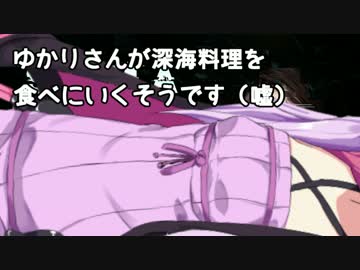 [SOMA] ゆかりさんが深海探索するようです 11話 [ゆかり＆茜実況プレイ]