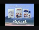 【VY1V4】伯方の塩【Cover】