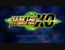 スーパーロボット大戦XO つぶやき実況19-1