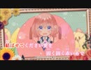 【ニコカラ】花に赤い糸 (Off Vocal) -1