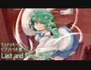 【東方ジャズ風味】Last and First Facts（原曲：ラストリモート）