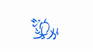 文字スターハンター