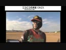 【ニコ生】暗黒野球　国歌斉唱　まりにゃん、なないろ、AF【暗黒放送】