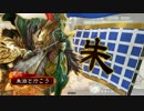 朱治1枚から物資を集める三国志大戦　第122話「どこを見ておる」