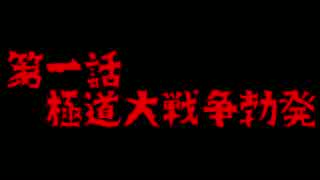 [スーパーマリオU]自称極道が○ーチ姫を二重誘拐してみた[実況]01