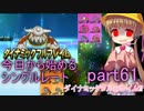 【VOICEROID実況】今日から始めるシングルレートpart61【月読アイ】