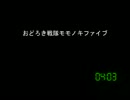 [コメント専用]おどろき戦隊モモノキファイブ　第４１７話