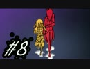 【実況】女の子が酷い目に合い悪魔と復讐する物語 part8