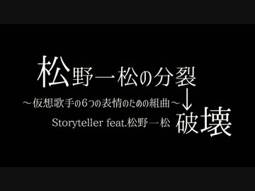 【おそ松さん人力+手描き】松野一松の分l裂➝破l壊【松野一松×7人】