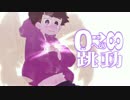 【おそ松さん人力】∞いっち企画【一松×8人】