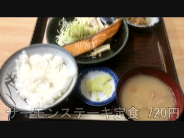 ステーキのように鮭を焼いたサーモンステーキ定食(成増のやまだや)①