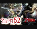 ：D ゼルダの伝説 トワイライトプリンセス 【実況】52話