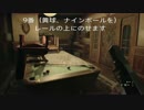 バイオハザード7　ビリヤード　ナインボールをレールに乗せてみた。　