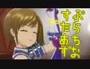 どんな時でも女の子に尽くす仕事は悪くない 59勤務【アイマスPS】