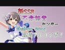 【デレステ】shabon song Master+ フルコンボ【親指】