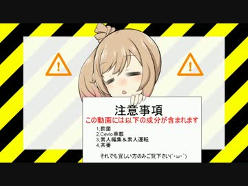 とある鈴菌の車載動画 -ONE車載-