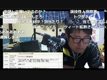 フグちゃん - 探偵ファイルに晒され炎上