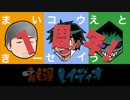 おも漫レイディオ  『1周年スペシャル前編』