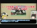 ゆっくり日本競馬史part10【破滅の大馬鹿師匠と奇跡の復活編】