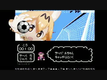サーバルちゃん　ふっとばされた！