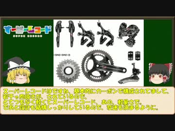 【ゆっくり解説】価格でのロードバイクの違い・その2【高級・低価格】