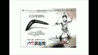 民進党ブーメラン ニコニコ動画