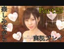 『龍が如く6 命の詩』楽しみながら実況プレイ part25