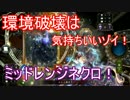 ランプドラゴンを狩る！ミッドレンジネクロマンサー！
